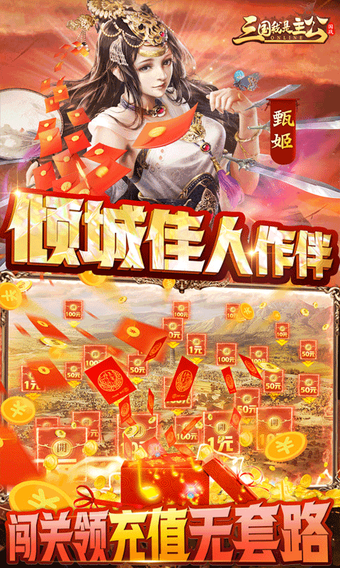 三国我是主公 V1.0.8 安卓版