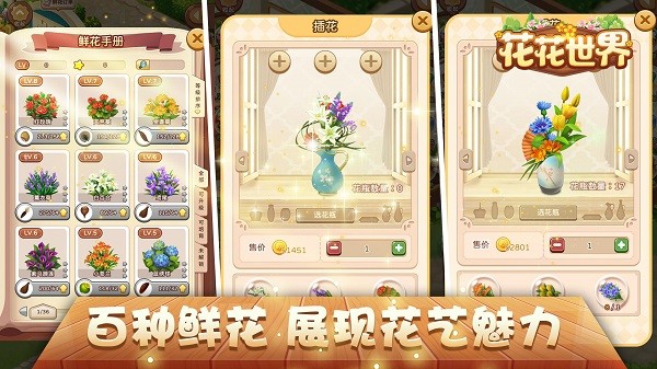 花花世界 V3.40.00 安卓版