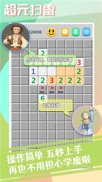 超元扫雷 V1.1.4 安卓版