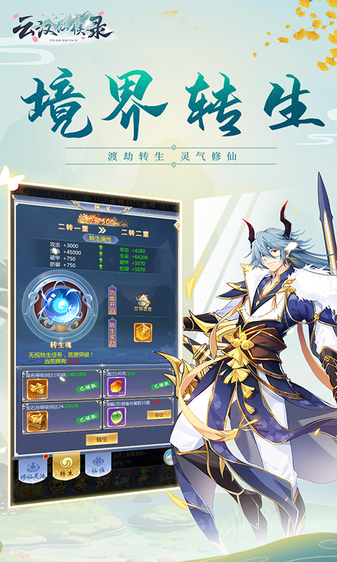 云汉仙侠录 V1.0 安卓版