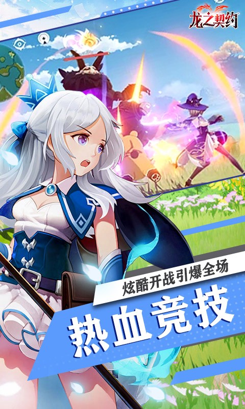 龙之契约精灵之镜 V1.0.0 安卓版