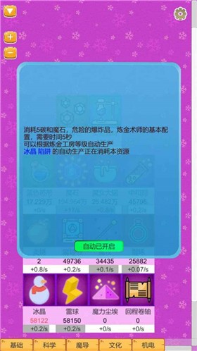 超魔导生产链 V1.00 安卓版