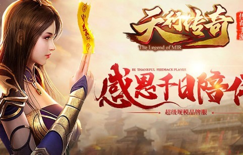 天行传奇 V1.3.0 安卓版