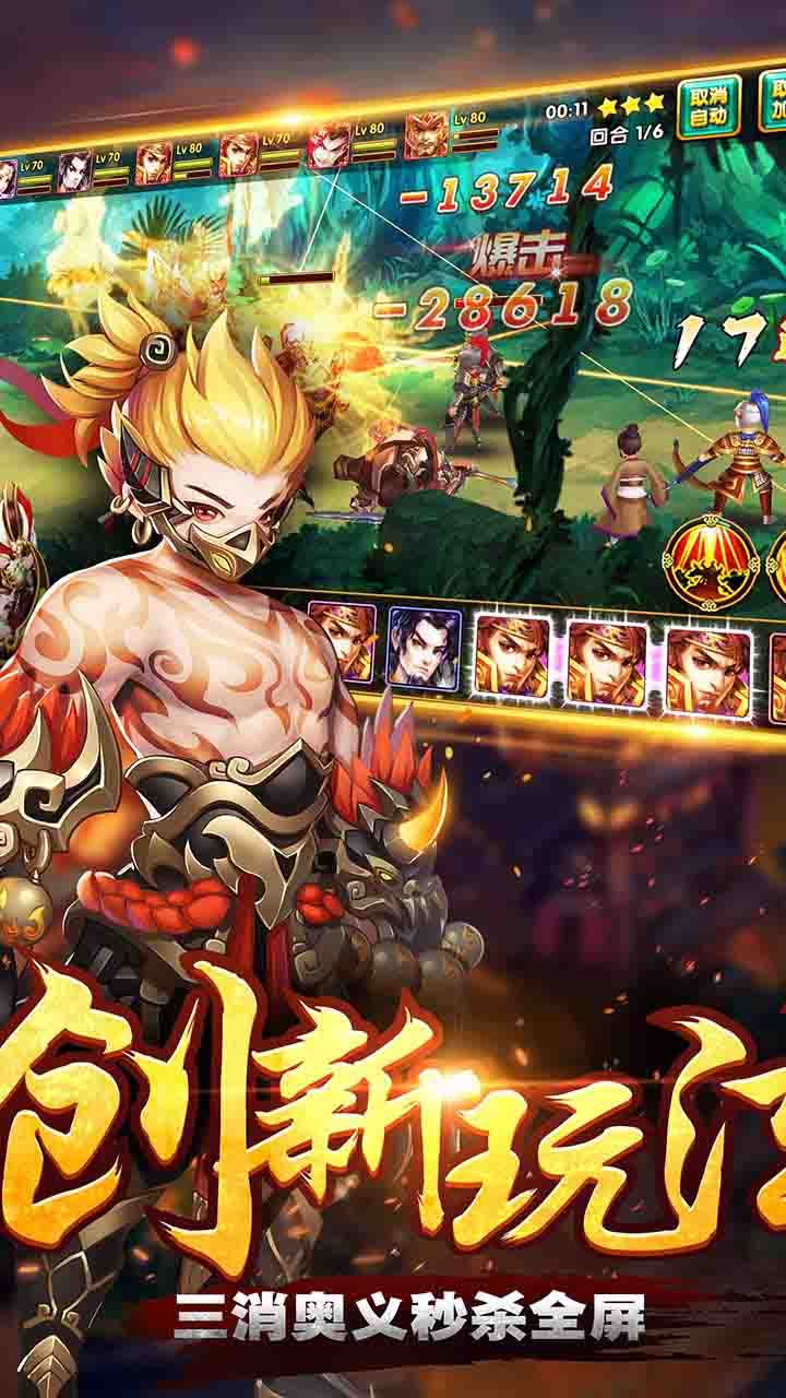 三国荣耀 V1.0.0 安卓版