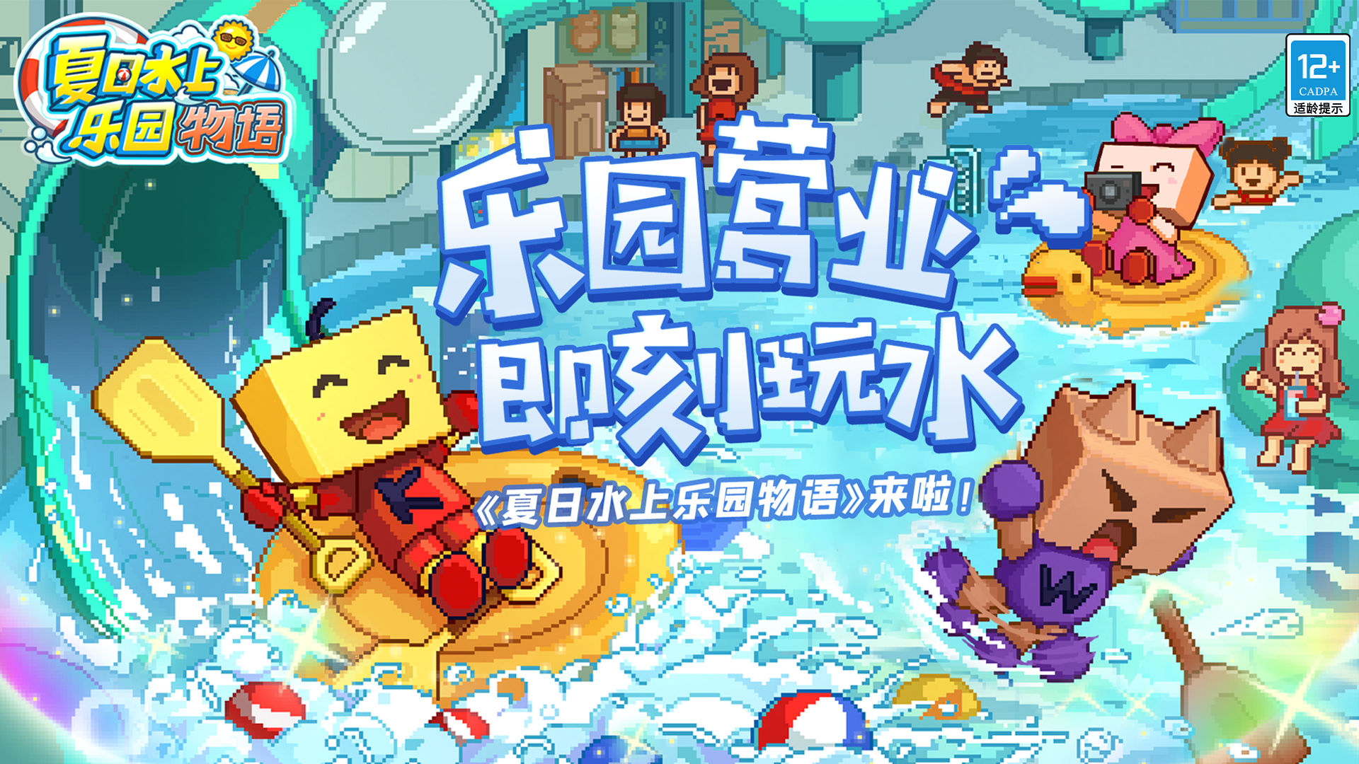 夏日水上乐园物语 V1.1.7 安卓版