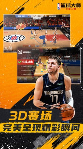 nba篮球大师 V3.16.80 安卓版