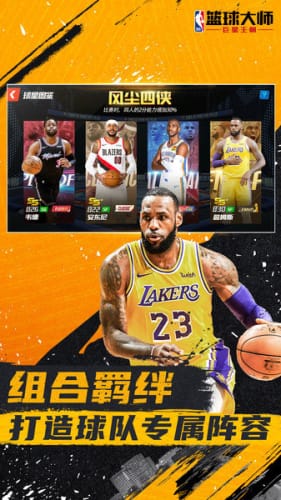 nba篮球大师 V3.16.80 安卓版