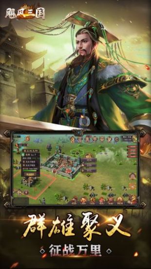 飓风三国 V1.0.41 安卓版