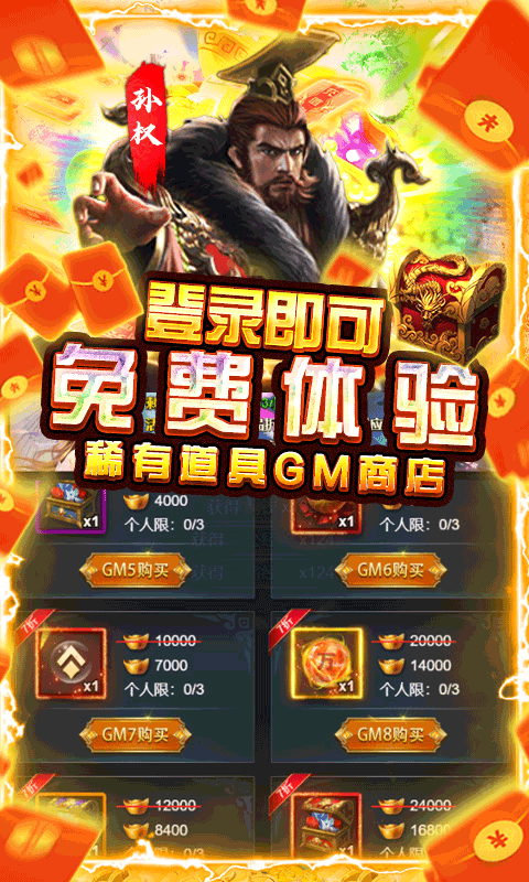 骑战三国 V1.0.0 安卓版