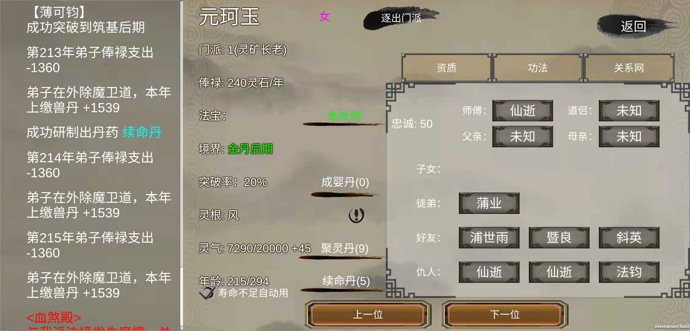 修个球仙 V1.5.07 安卓版