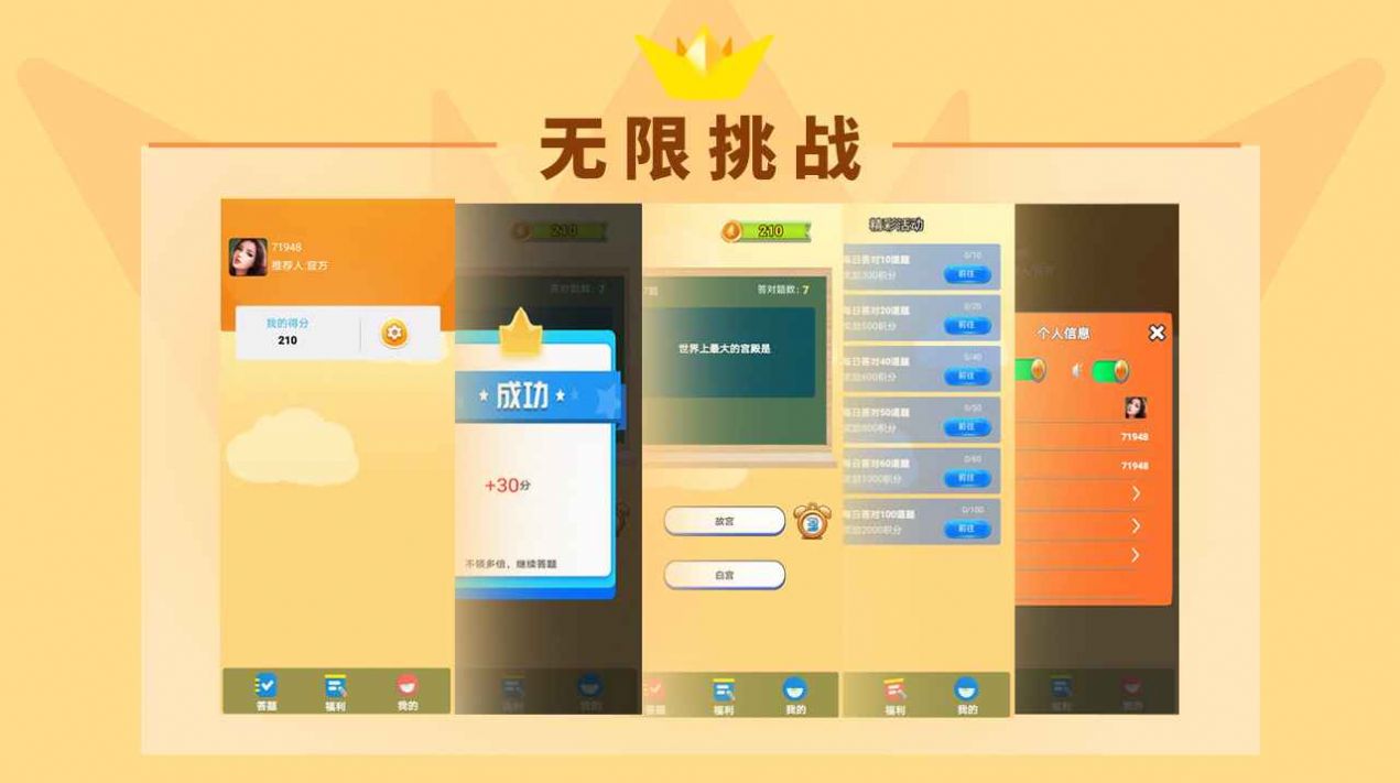 无限挑战 V1.1 安卓版
