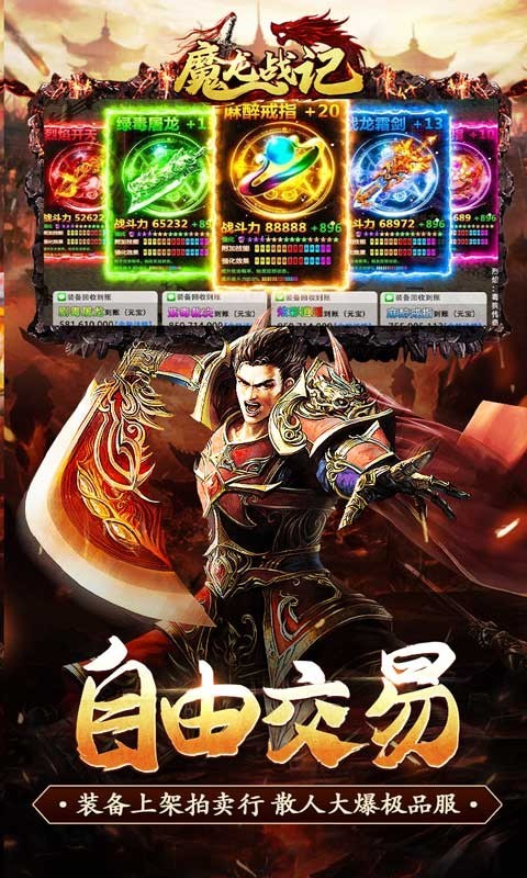 魔龙战记一刀 V1.0.0 安卓版