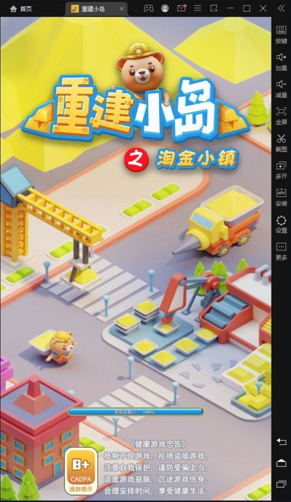 重建小岛 V1.0.1 安卓版