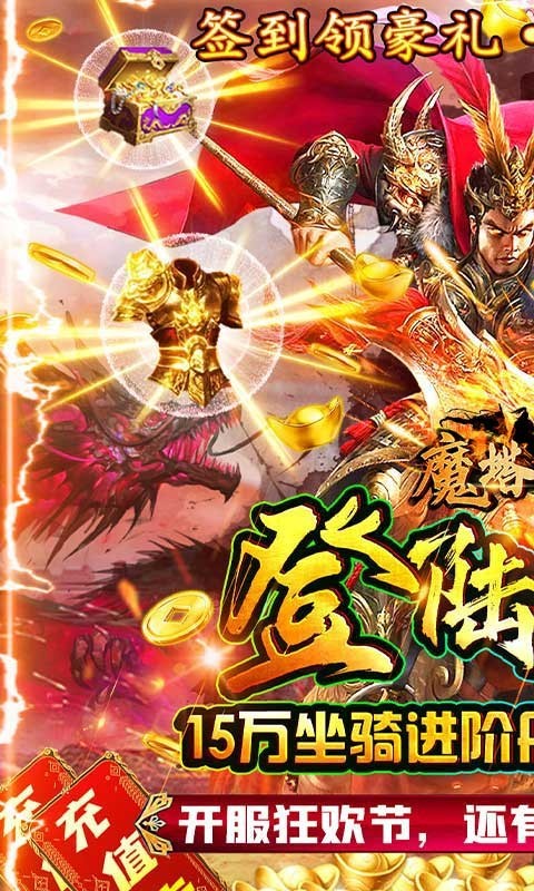 魔塔与英雄 V1.0.0 安卓版