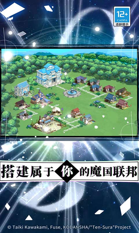 关于我转生变成史莱姆这档事 V1.16.3 安卓版