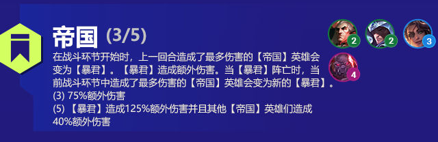 《金铲铲之战》帝国转职合成方法