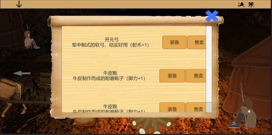 乱世小兵求生计 V1.5 安卓版