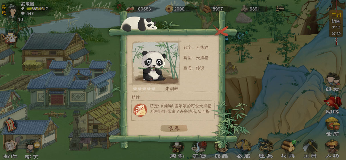 桃源记 V1.51 安卓版