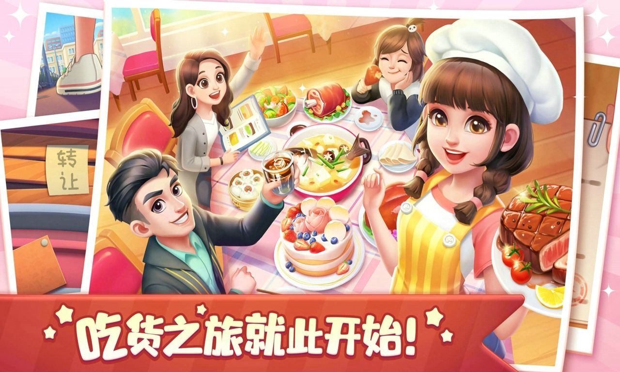 美食小当家 V1.54.0 安卓版