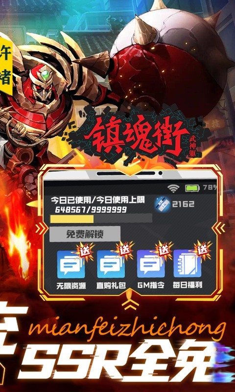 镇魂街武神躯2022 V1.0.0 安卓版