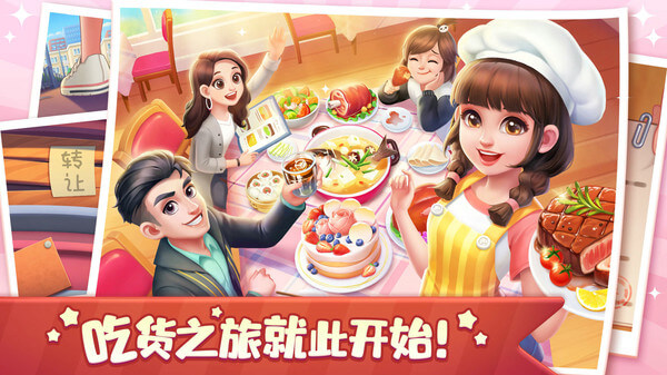 美食小当家 V1.38.0 安卓版