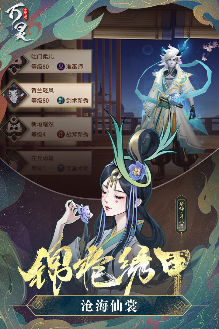 万灵山海之境 V9.91.82 安卓版