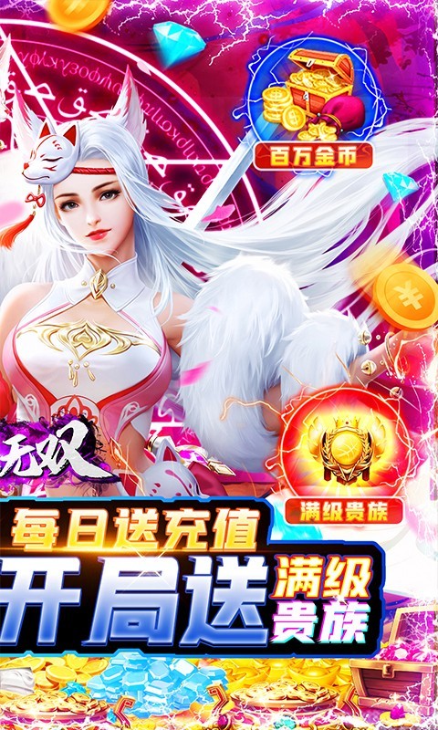 修魔无双GM版 V1.0.0 安卓版