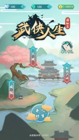 武侠人生模拟器 V1.5.6 安卓版