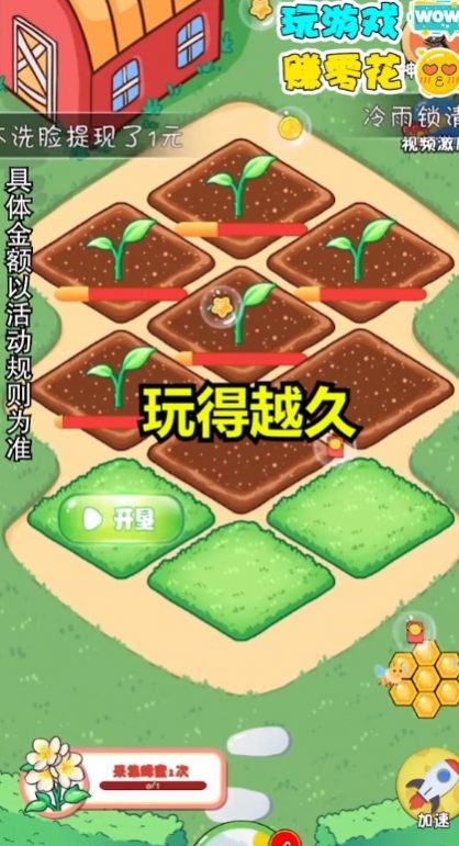 模拟花园 V1.0 安卓版