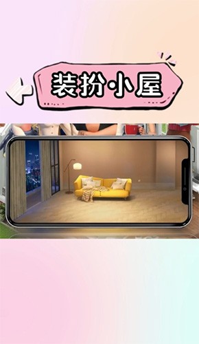 装扮小屋 V1.0.5 安卓版