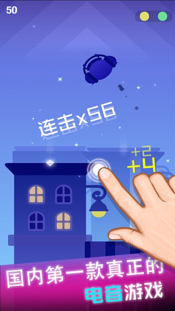 节奏球球达人 V1.1.6 安卓版