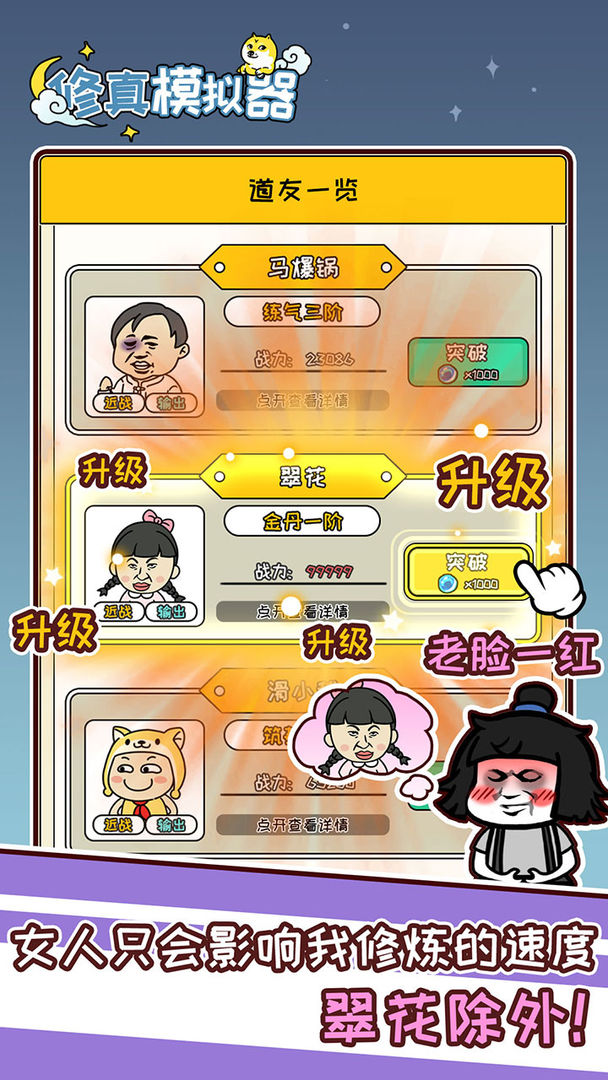 修真模拟器 V1.0.7 安卓版