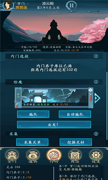 乱世修真门 V1.0.0 安卓版