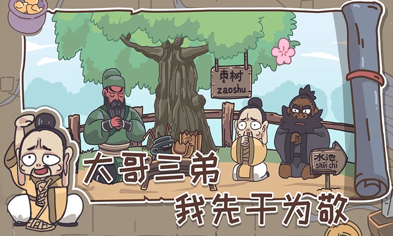 三国梗传 V1.2.1 安卓版