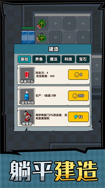 躺平摸鱼 V1.0 安卓版