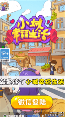 小城幸福生活 V1.0.1 安卓版