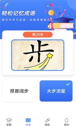 我问你答 V1.0 安卓版