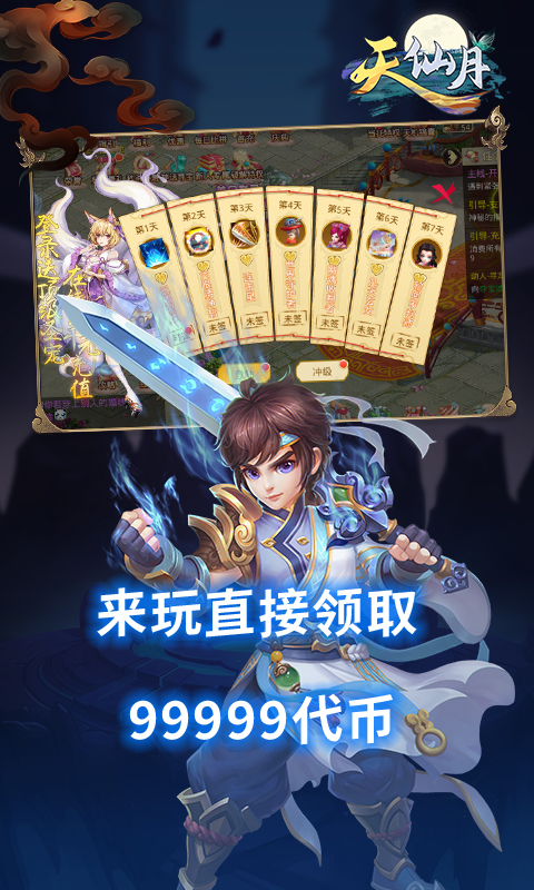 天仙月 V1.0.0.0 安卓版