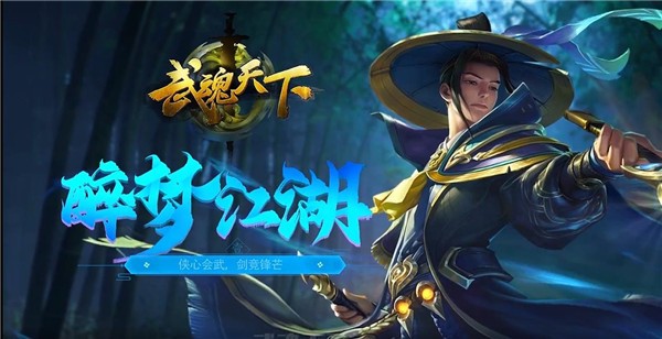 武魂天下 V1.0.9.2 安卓版