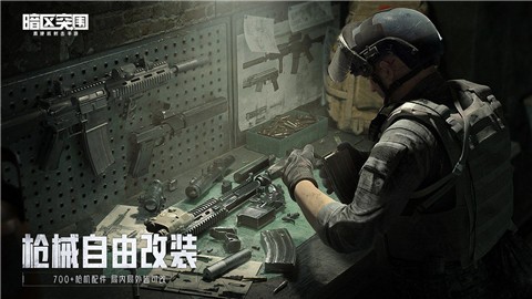 暗区突围 V1.0.118.118 安卓版