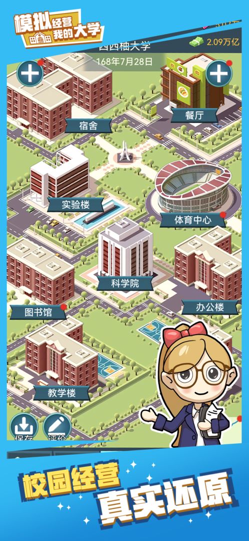 模拟经营我的大学 V0.0.0.725 安卓版