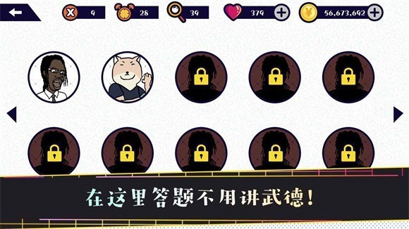 名梗大挑战 V1.0 安卓版