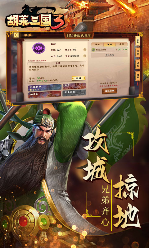 胡莱三国3 V1.33.193 苹果版