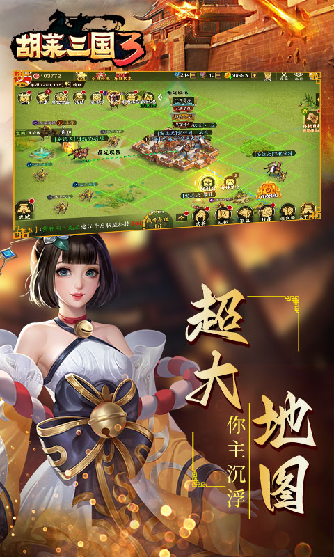 胡莱三国3 V1.33.193 苹果版