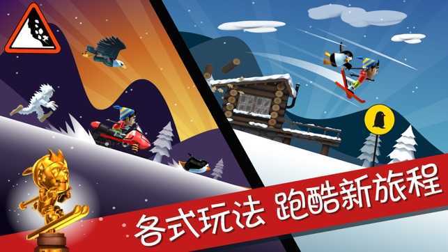 滑雪大冒险十周年 V1.0.0 安卓版