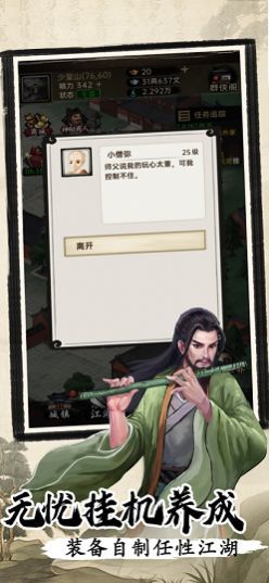 侠客与江湖 V1.0.2 安卓版