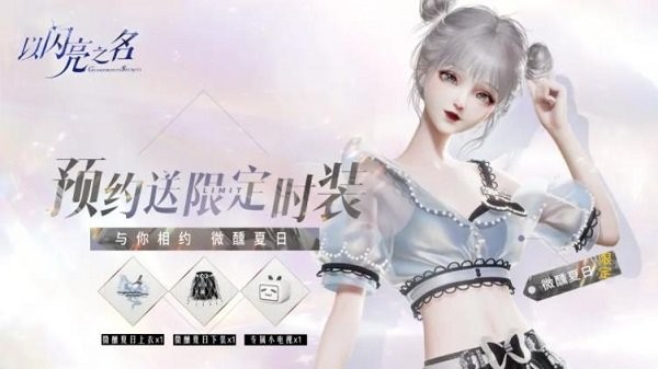 以闪亮之名 V1.2.1 安卓测试服