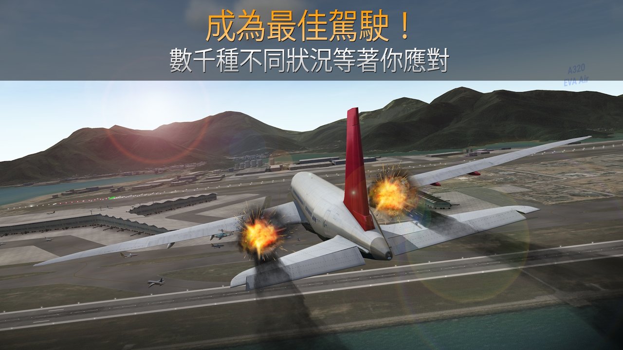 航空公司指挥官 V1.6.3 安卓版