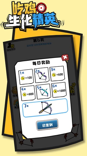 吃鸡生化精英 V1.0 安卓版