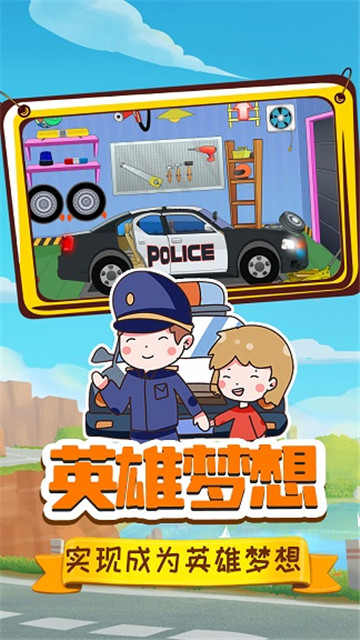 小警察大冒险 V1.0 安卓版